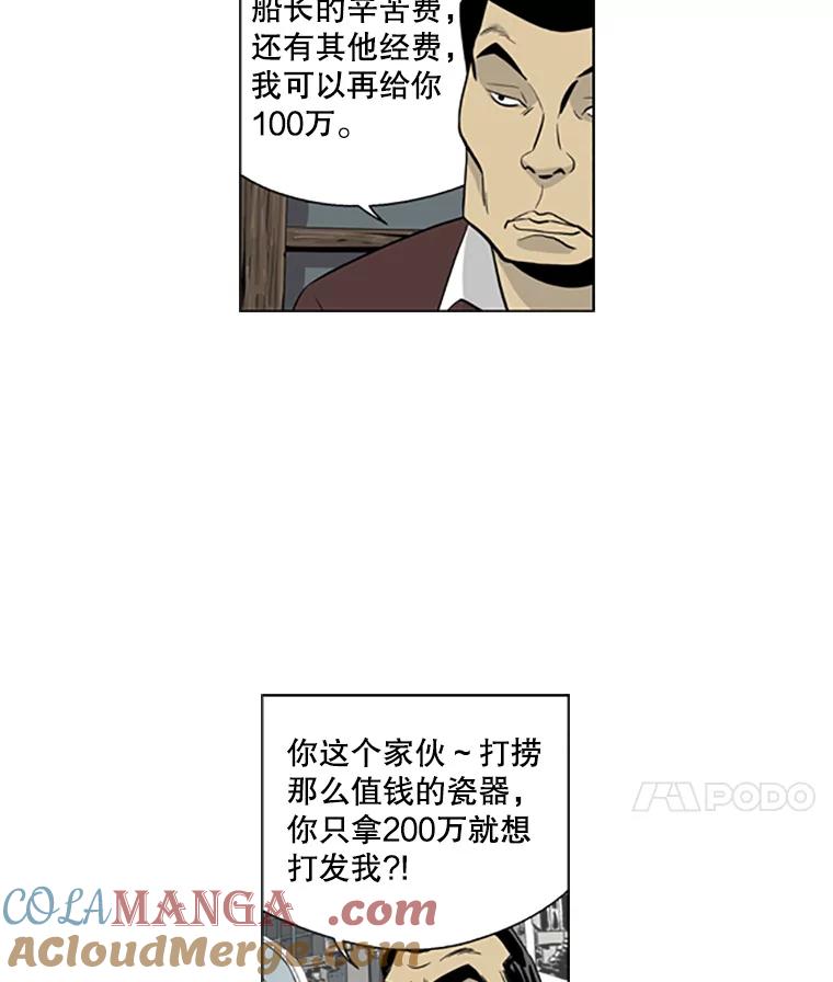 《孤军寻宝》15.讨价还价 第25页