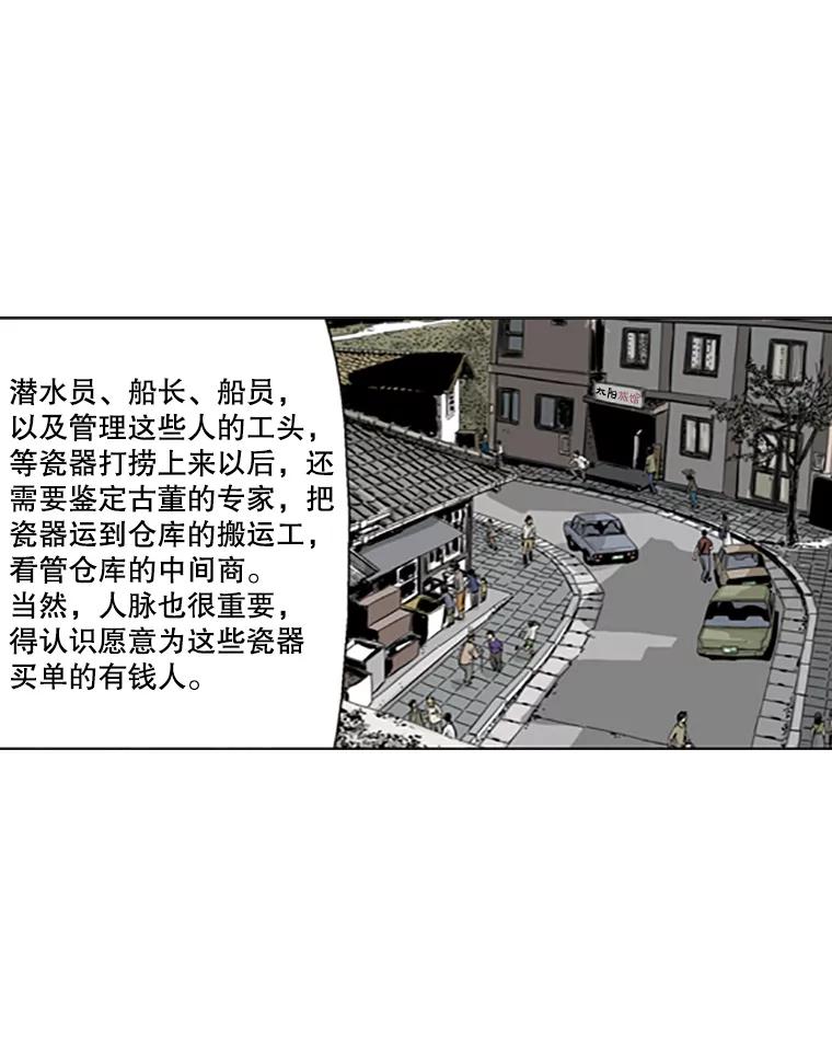 《孤军寻宝》15.讨价还价 第17页