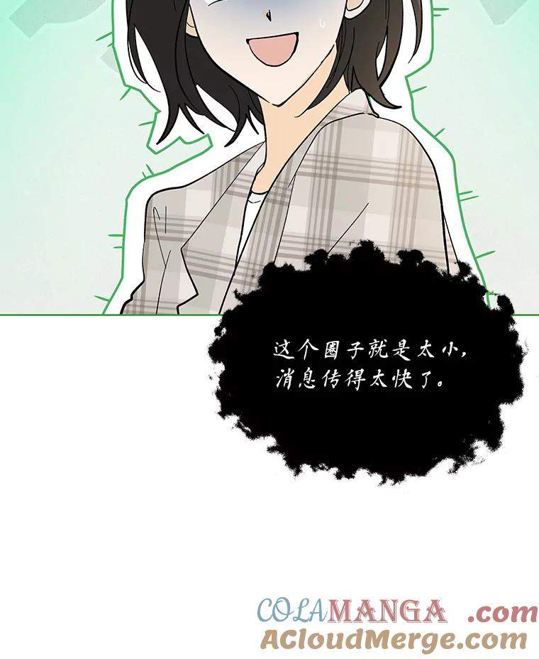 《遇见野兽》14.炒年糕精灵 第76页
