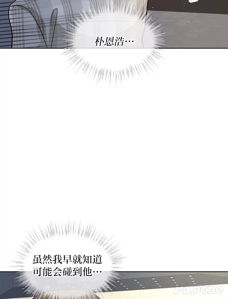 《遇见野兽》14.炒年糕精灵 第81页