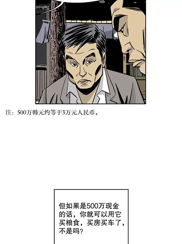 《孤军寻宝》15.讨价还价 第9页