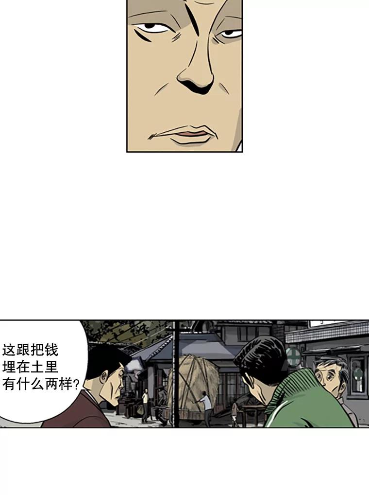 《孤军寻宝》15.讨价还价 第11页
