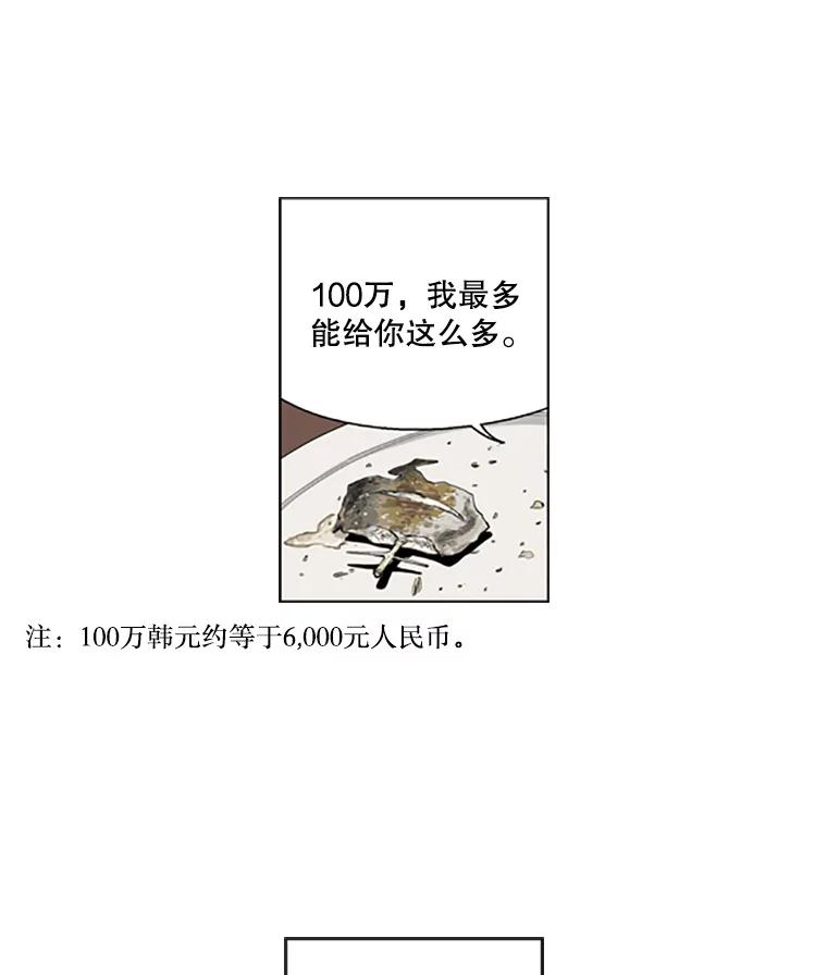 《孤军寻宝》15.讨价还价 第23页