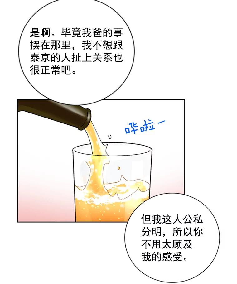 《巴塞罗那恋人》16.她出事了？ 第41页