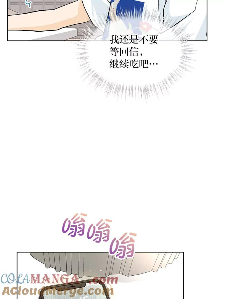 《遇见野兽》14.炒年糕精灵 第58页