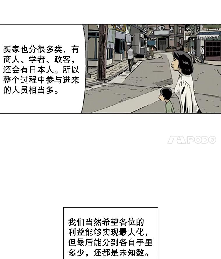 《孤军寻宝》15.讨价还价 第18页