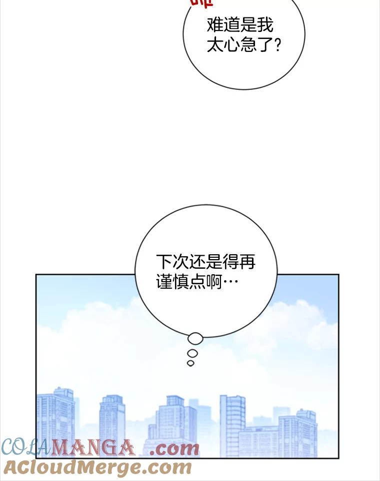 《巴塞罗那恋人》16.她出事了？ 第13页