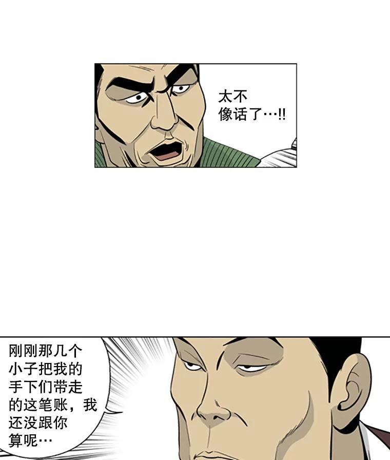 《孤军寻宝》15.讨价还价 第27页