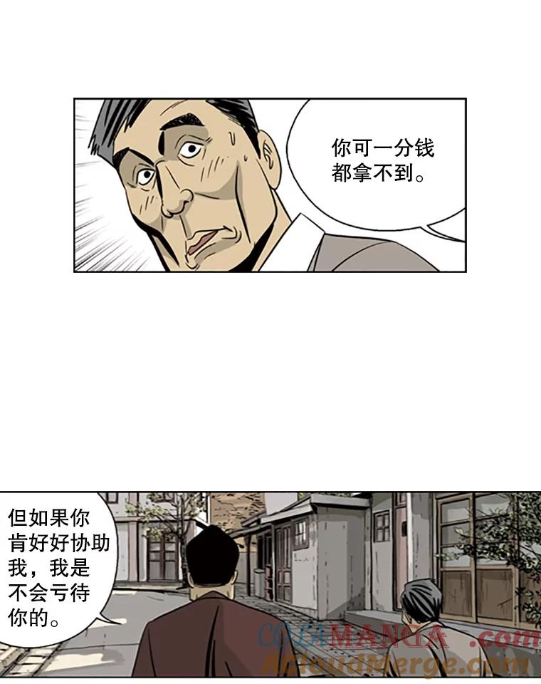 《孤军寻宝》15.讨价还价 第52页