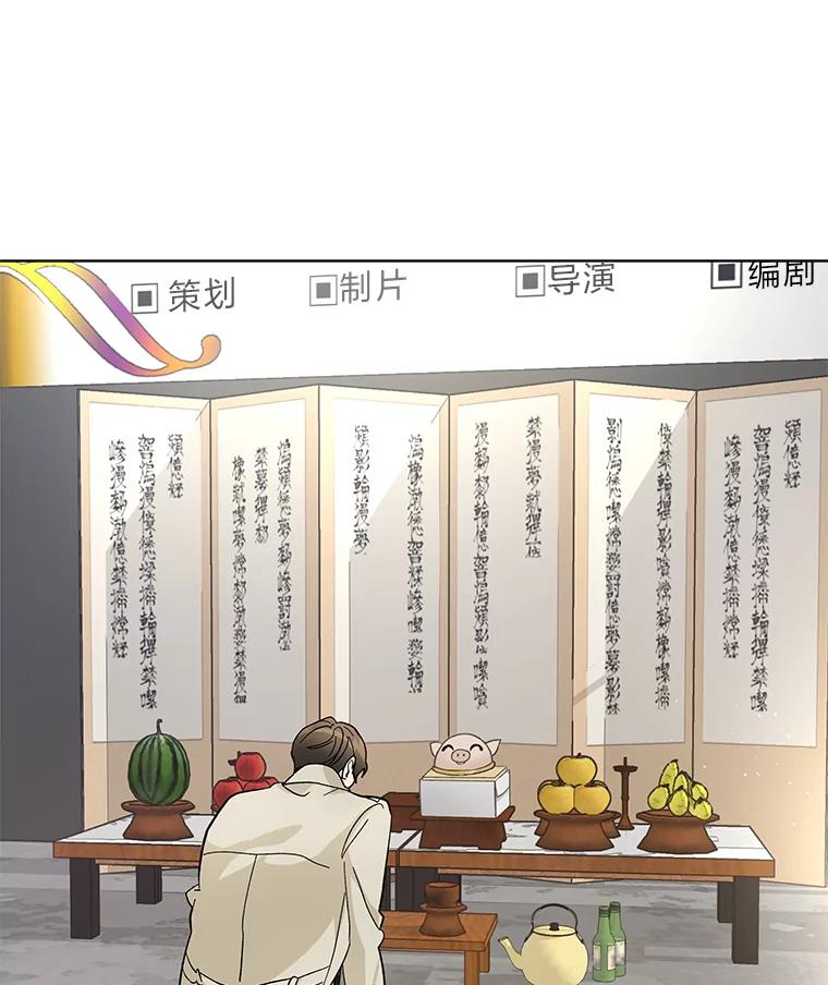 《遇见野兽》14.炒年糕精灵 第69页