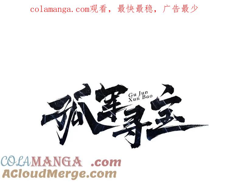 《孤军寻宝》15.讨价还价 第1页