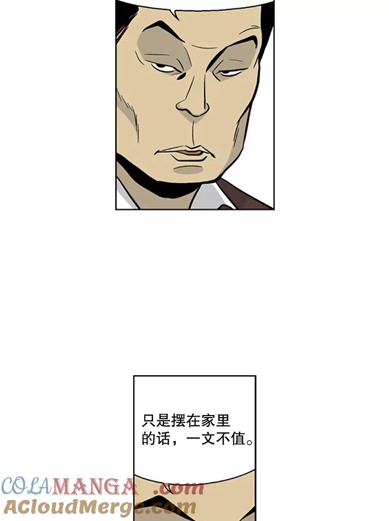 《孤军寻宝》15.讨价还价 第10页