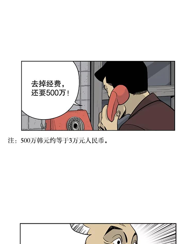 《孤军寻宝》15.讨价还价 第59页