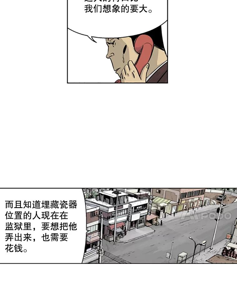《孤军寻宝》15.讨价还价 第57页