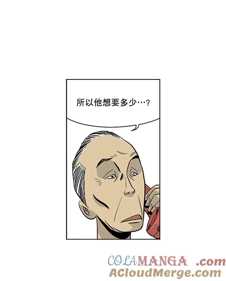 《孤军寻宝》15.讨价还价 第58页
