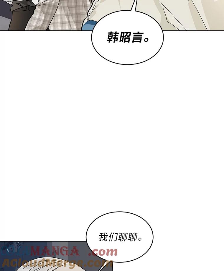 《遇见野兽》15.冤家路窄 第10页