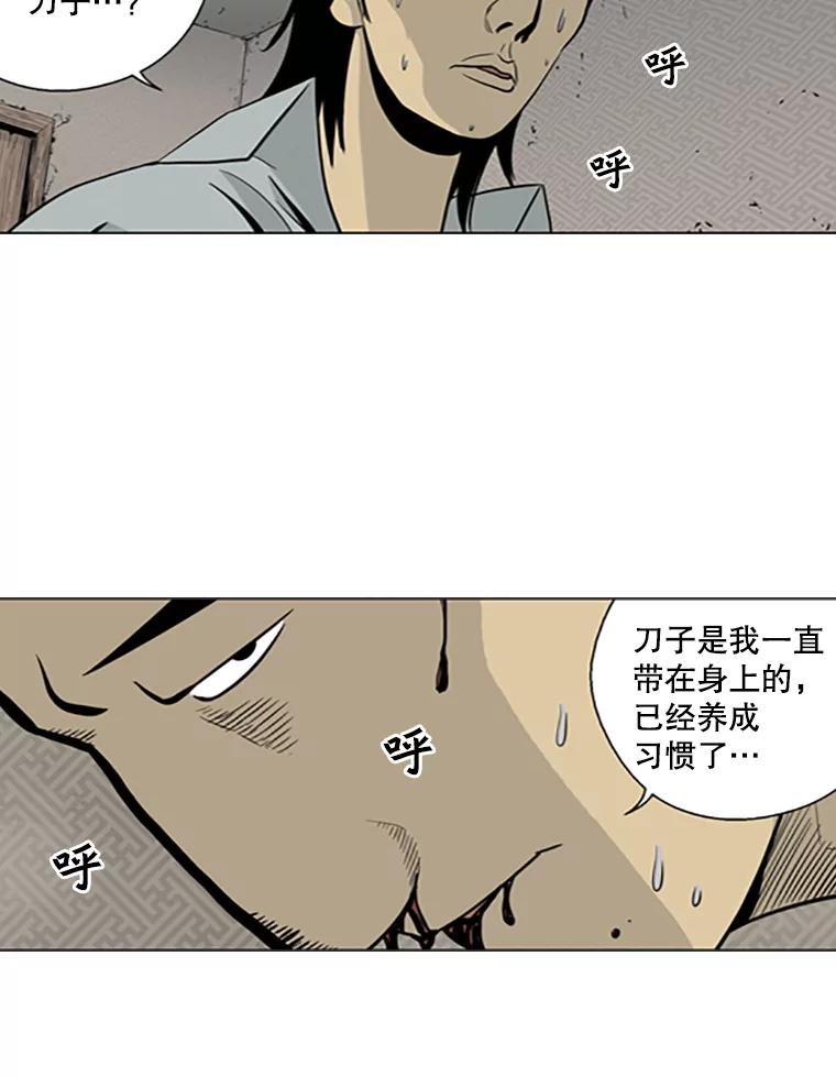 《孤军寻宝》16.叔叔的“威信” 第18页