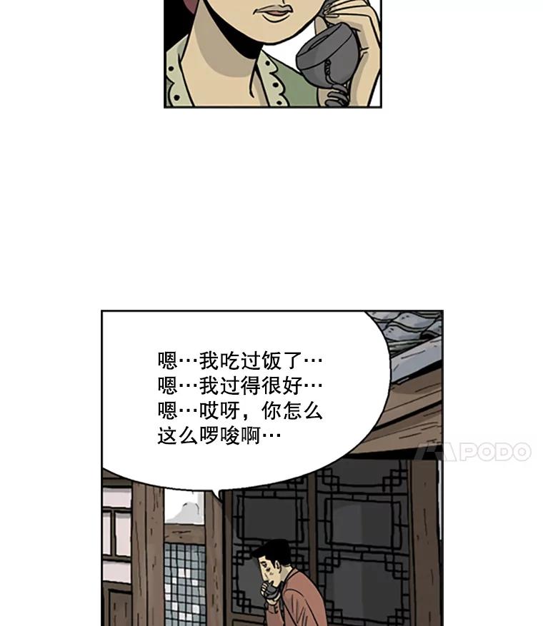 《孤军寻宝》16.叔叔的“威信” 第39页