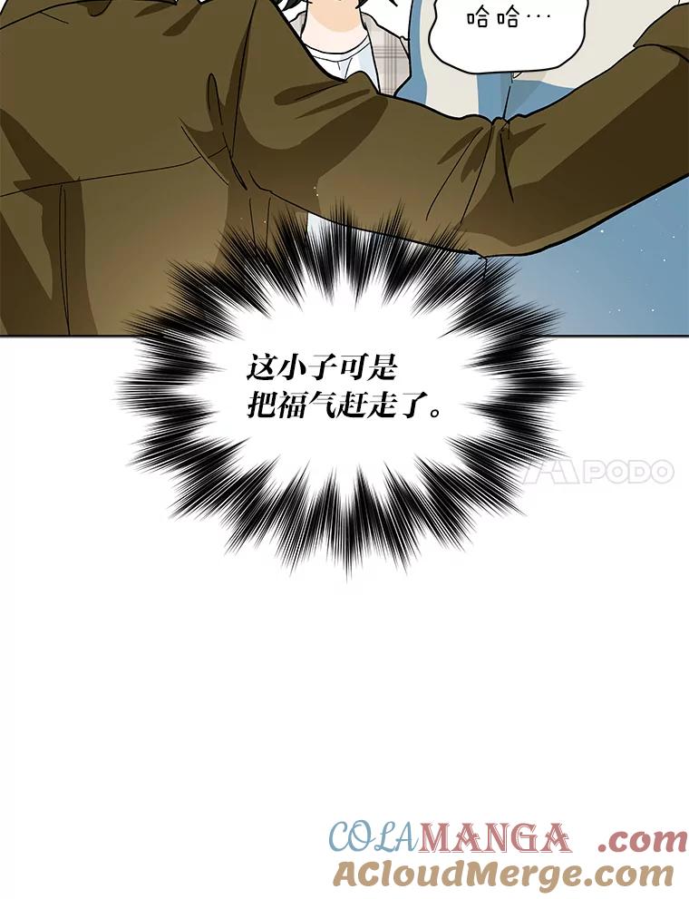 《遇见野兽》15.冤家路窄 第7页