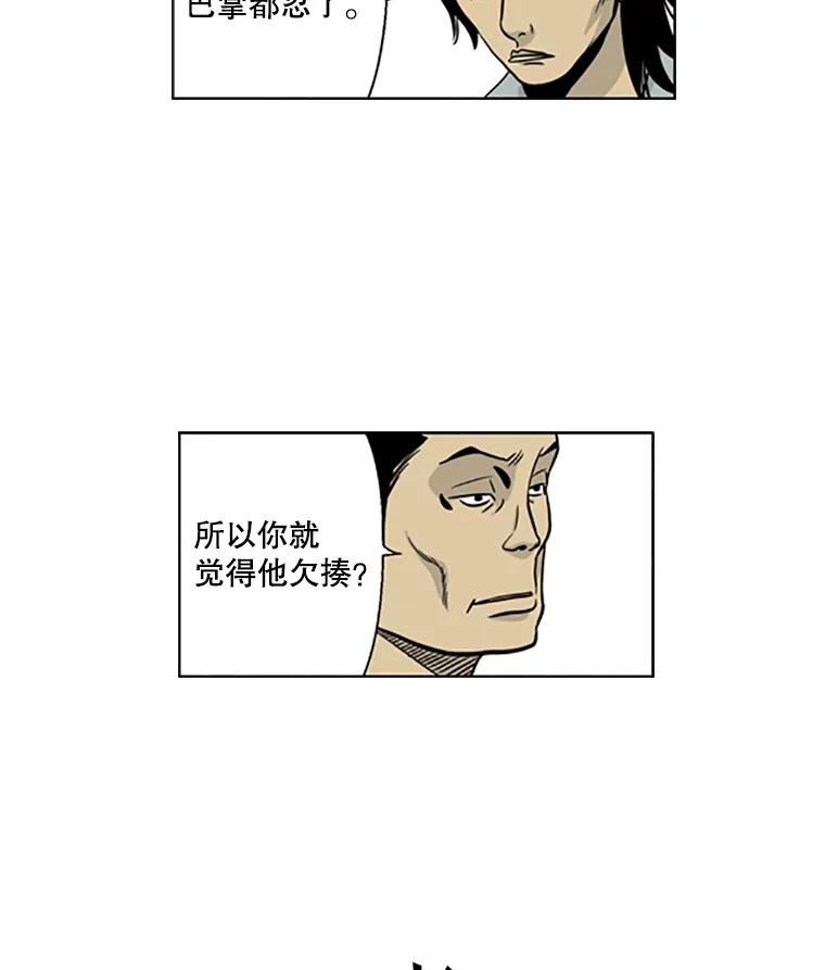 《孤军寻宝》16.叔叔的“威信” 第44页