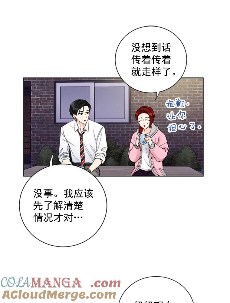 《巴塞罗那恋人》17.虚惊一场 第31页