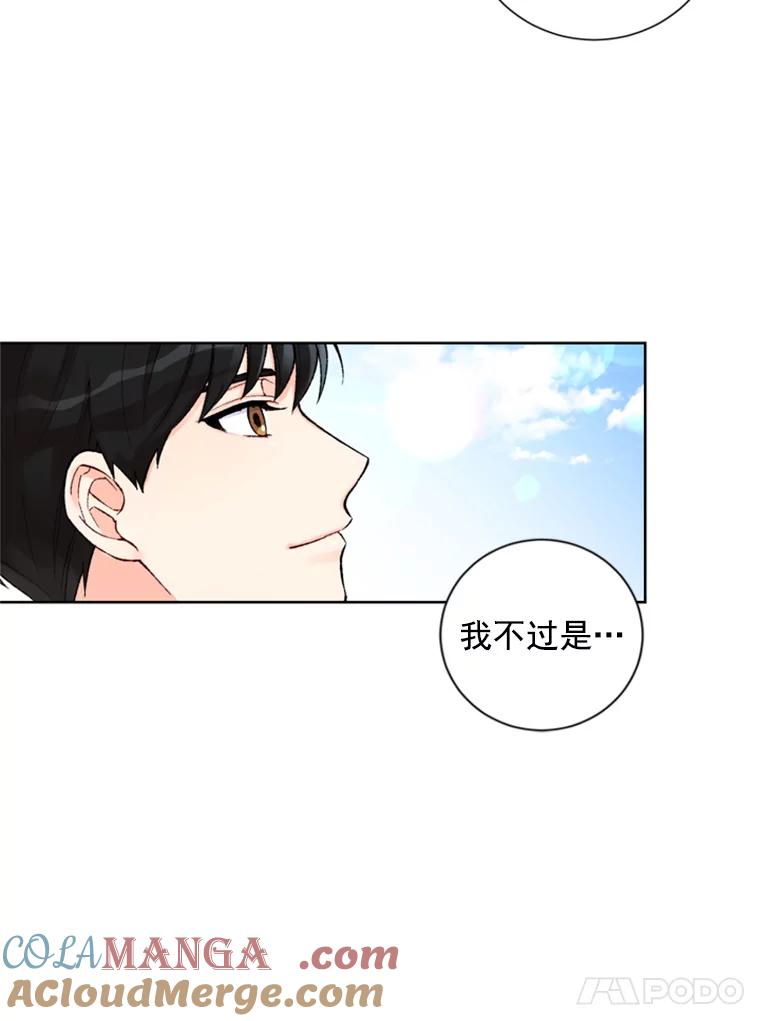 《巴塞罗那恋人》17.虚惊一场 第76页
