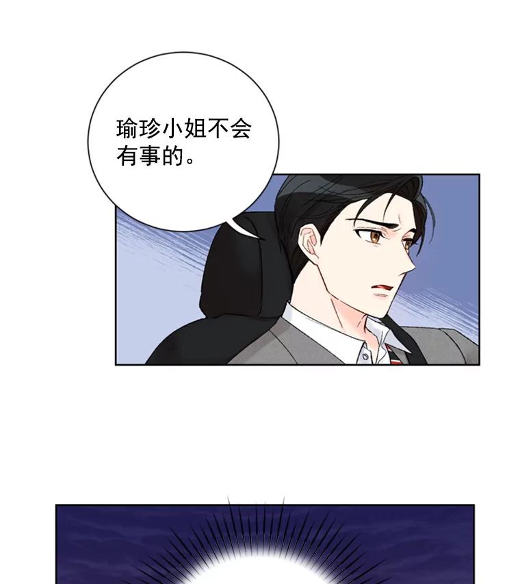 《巴塞罗那恋人》17.虚惊一场 第5页