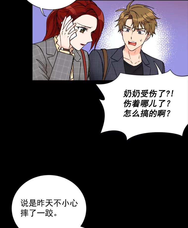 《巴塞罗那恋人》17.虚惊一场 第27页