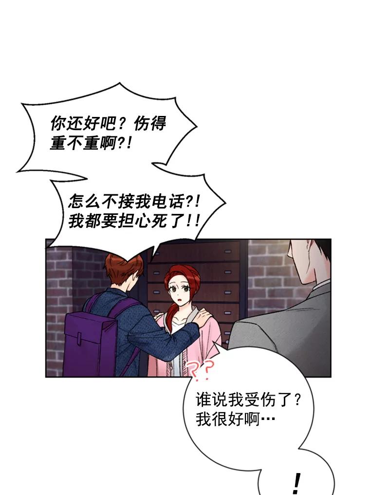 《巴塞罗那恋人》17.虚惊一场 第14页