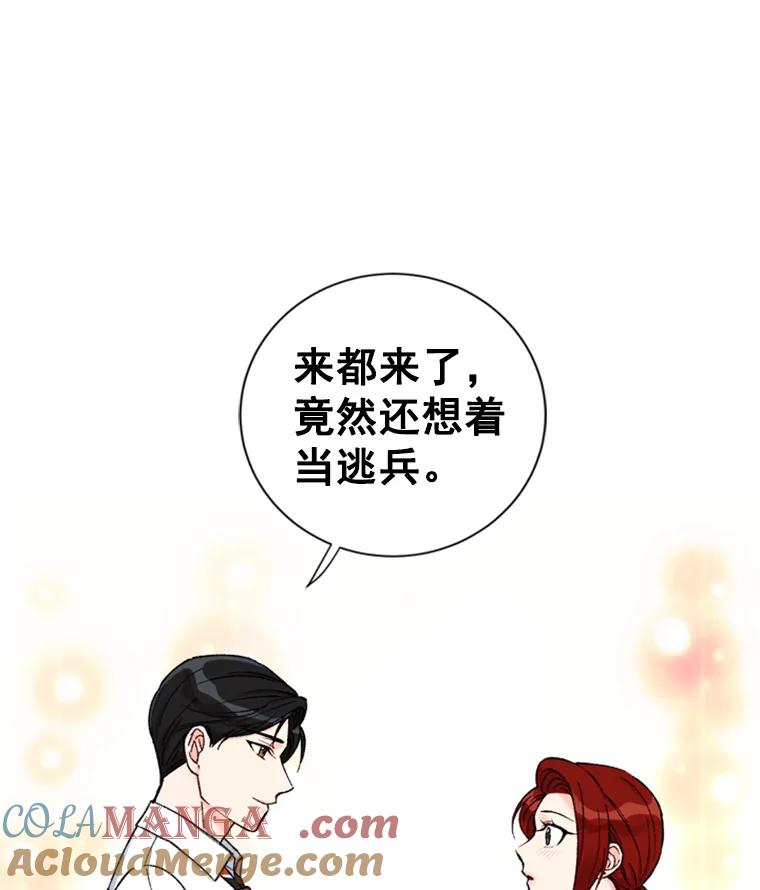 《巴塞罗那恋人》17.虚惊一场 第52页