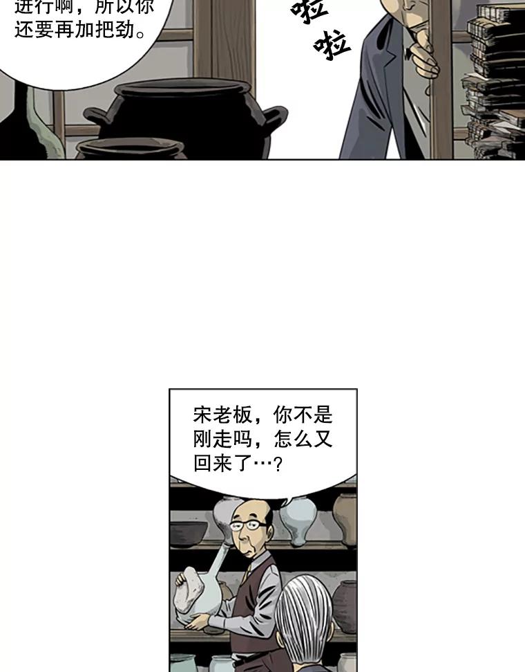 《孤军寻宝》16.叔叔的“威信” 第6页