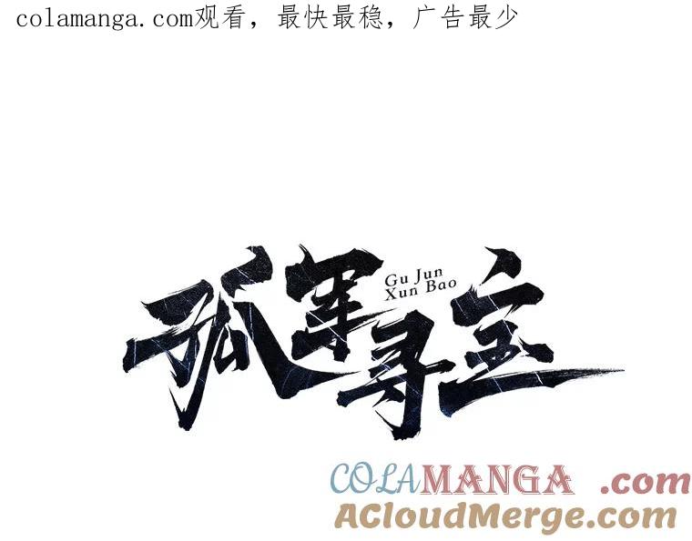 《孤军寻宝》16.叔叔的“威信” 第1页