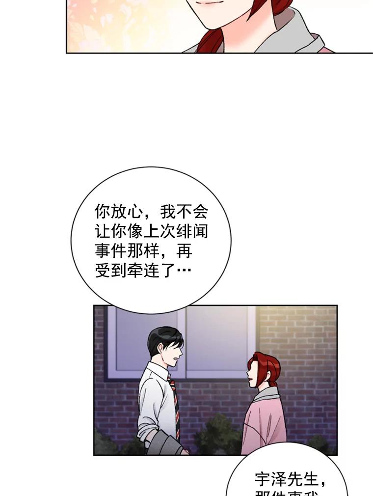 《巴塞罗那恋人》17.虚惊一场 第56页