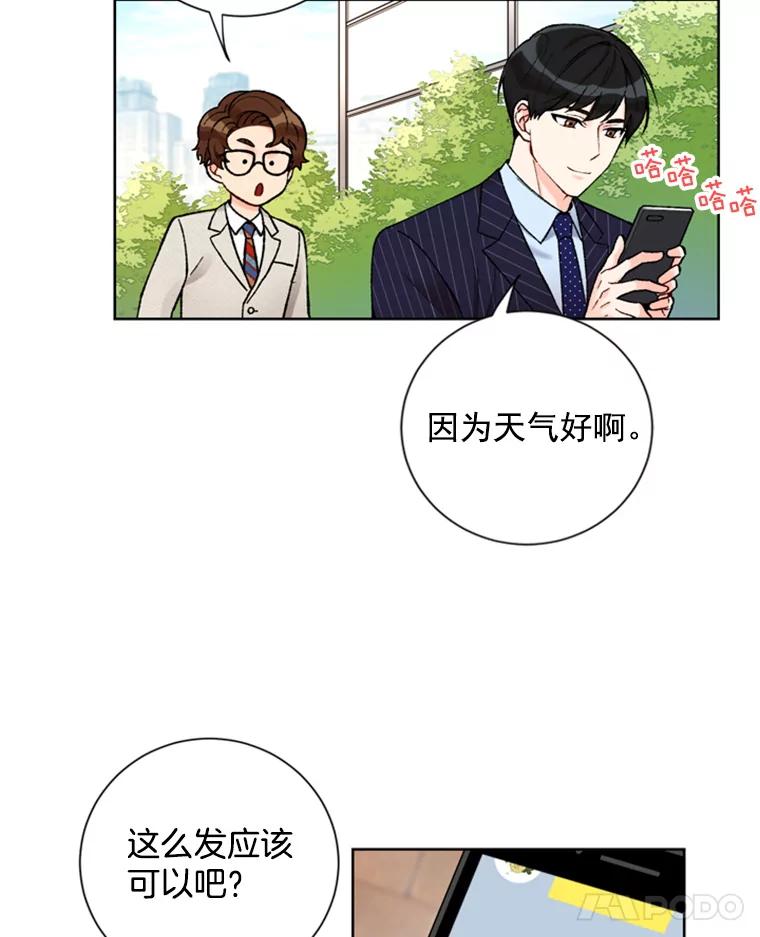 《巴塞罗那恋人》17.虚惊一场 第69页