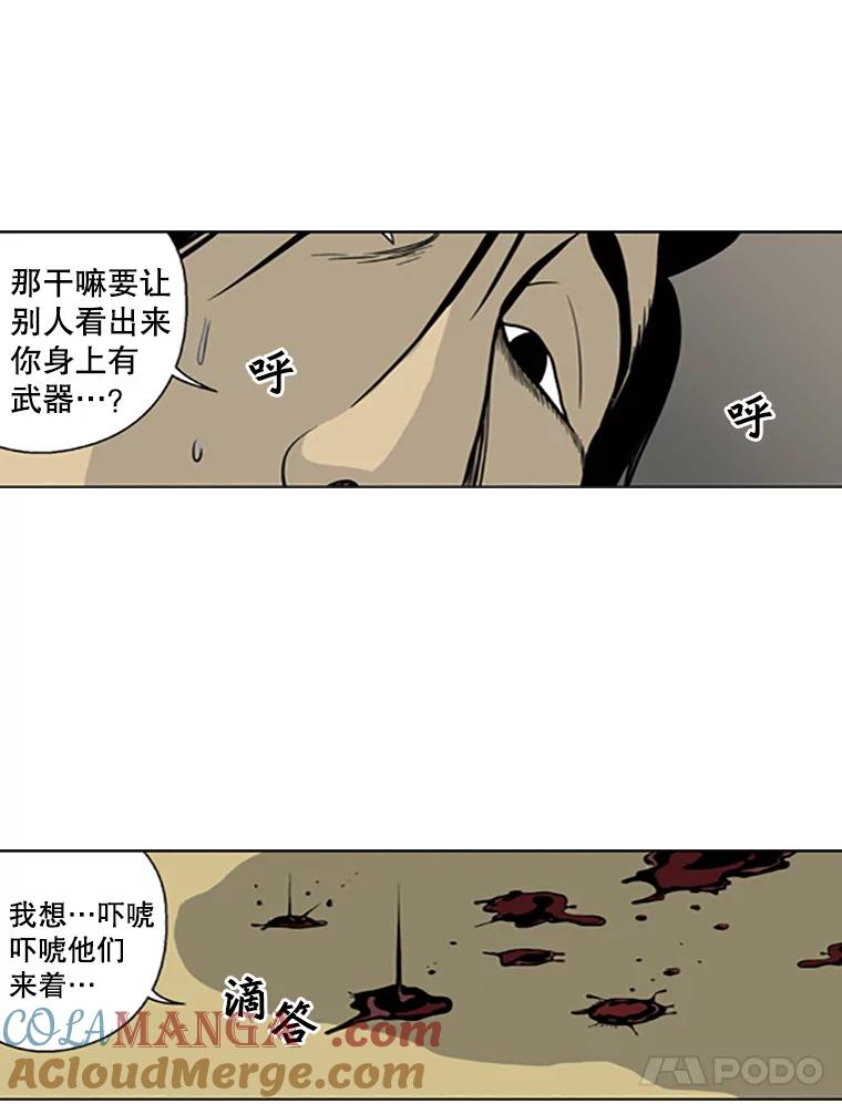 《孤军寻宝》16.叔叔的“威信” 第19页