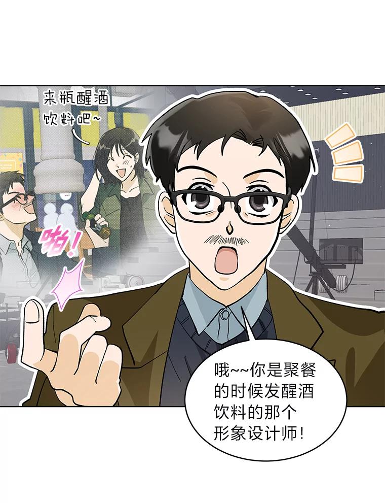《遇见野兽》15.冤家路窄 第5页