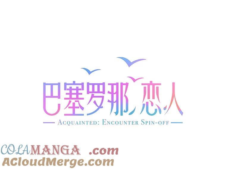 《巴塞罗那恋人》17.虚惊一场 第7页