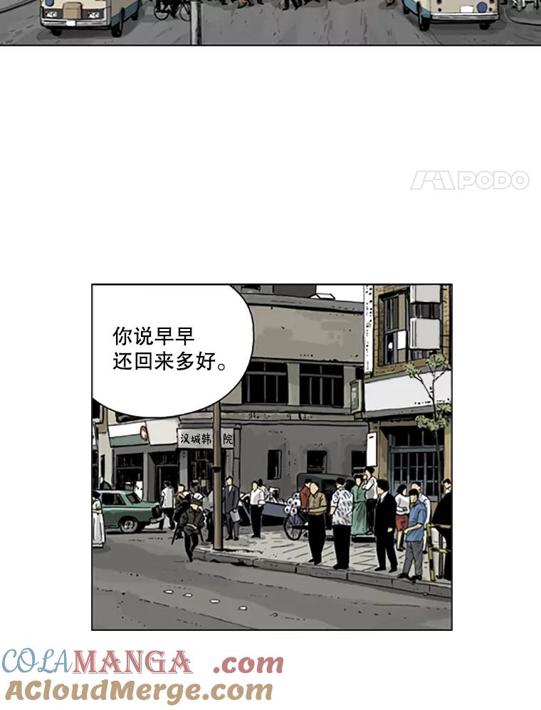 《孤军寻宝》16.叔叔的“威信” 第22页
