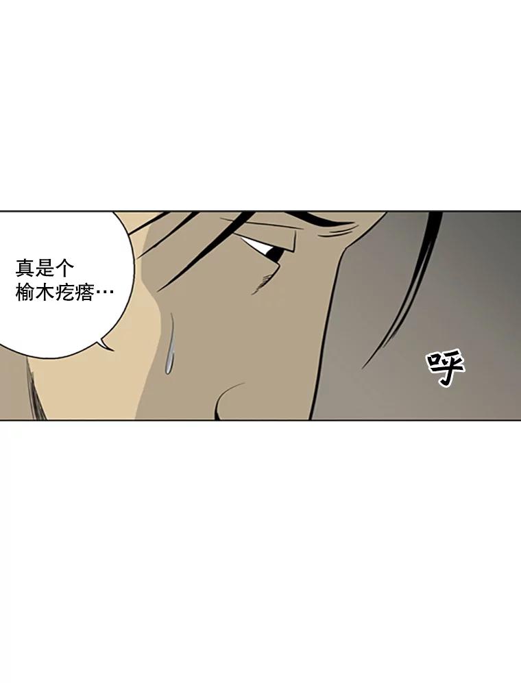 《孤军寻宝》16.叔叔的“威信” 第20页