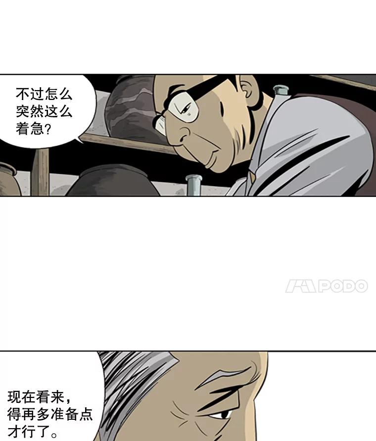 《孤军寻宝》16.叔叔的“威信” 第8页