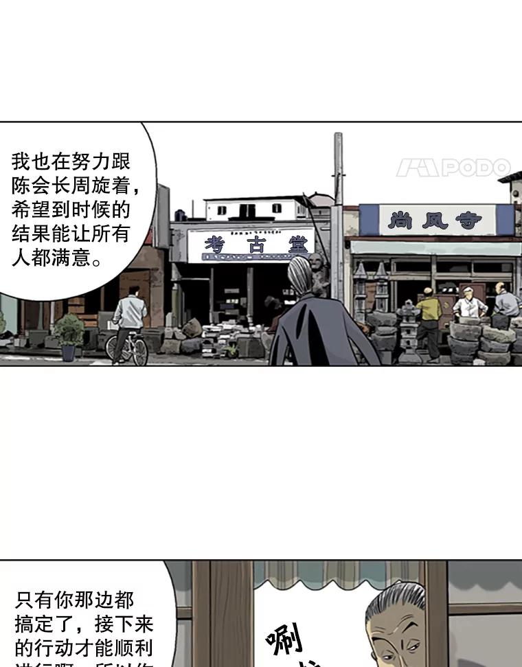 《孤军寻宝》16.叔叔的“威信” 第5页