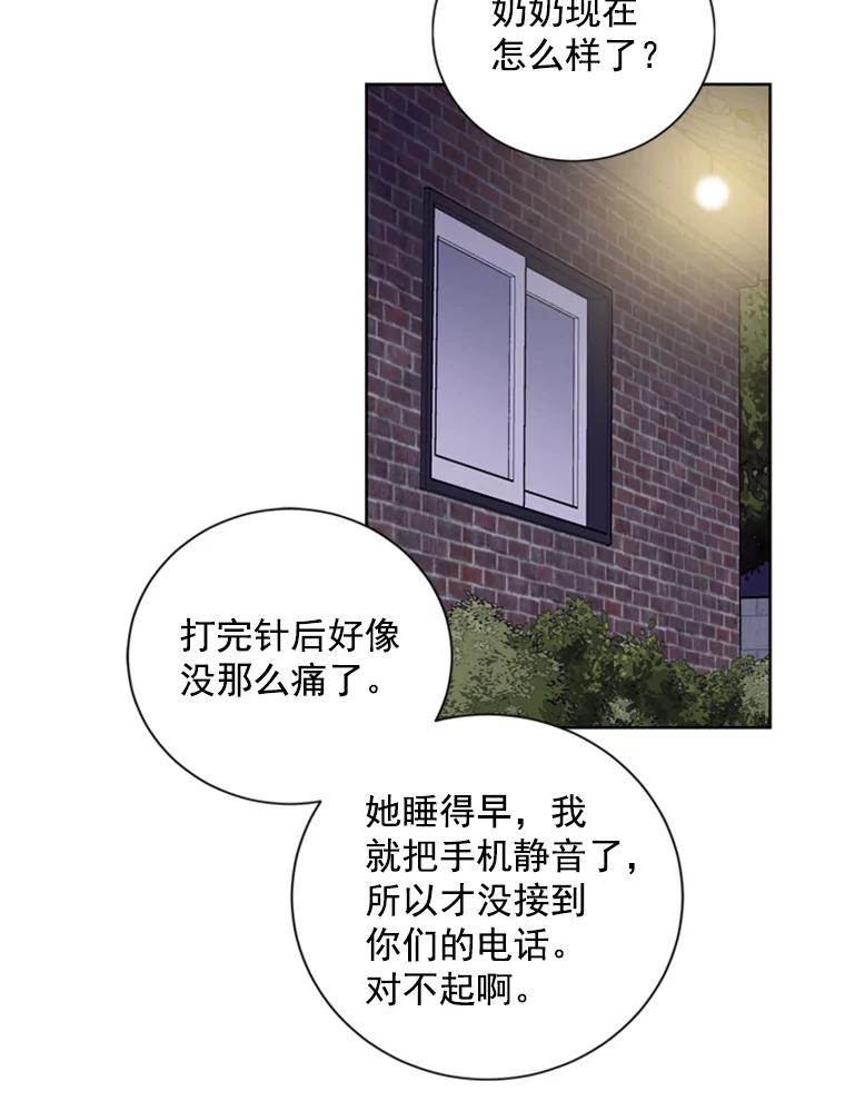《巴塞罗那恋人》17.虚惊一场 第32页