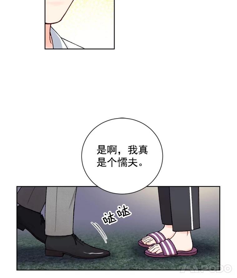 《巴塞罗那恋人》17.虚惊一场 第51页