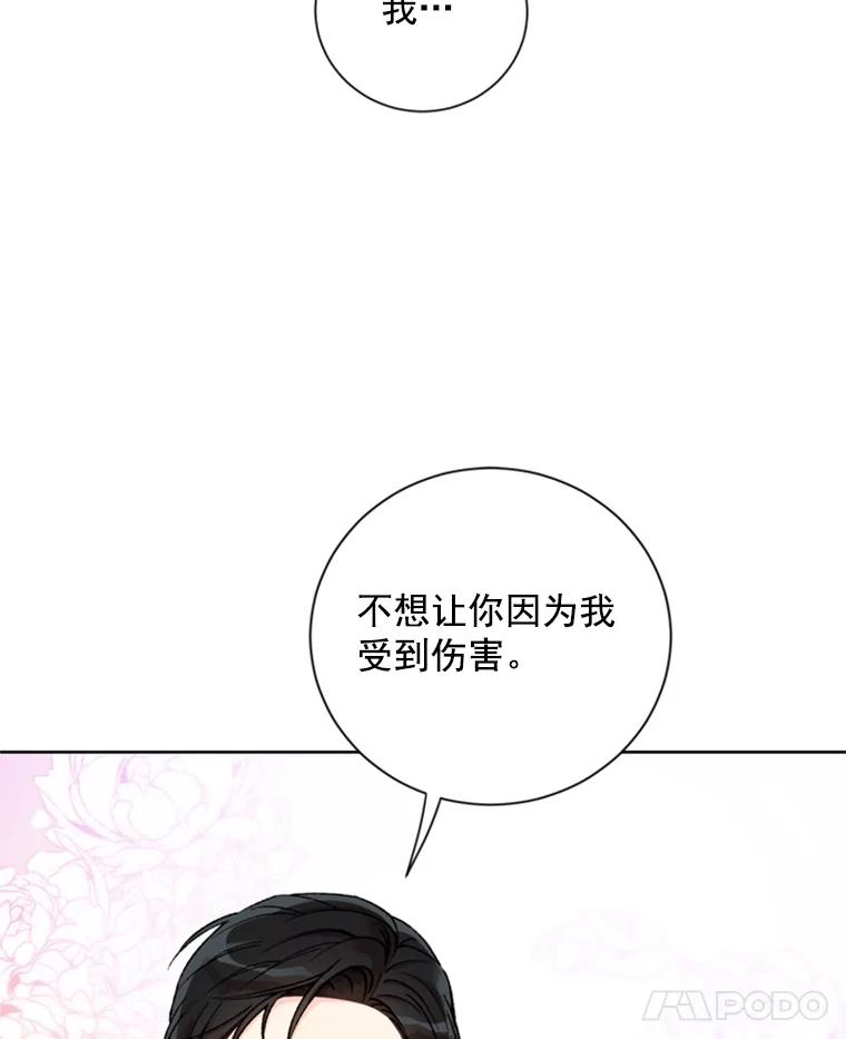 《巴塞罗那恋人》17.虚惊一场 第45页