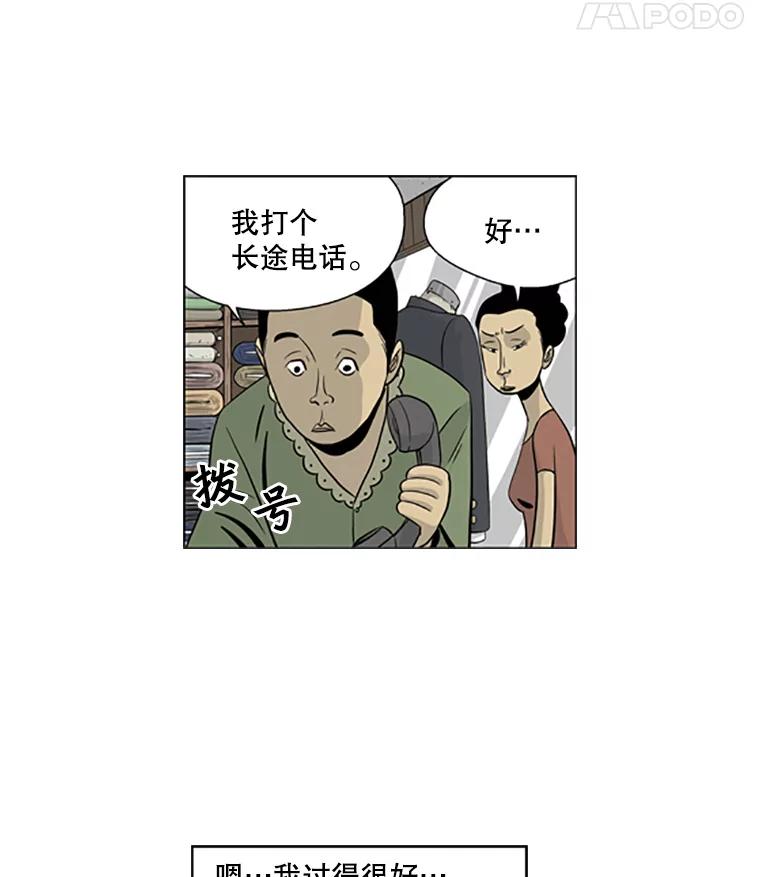 《孤军寻宝》16.叔叔的“威信” 第36页