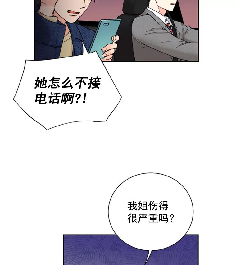 《巴塞罗那恋人》17.虚惊一场 第3页