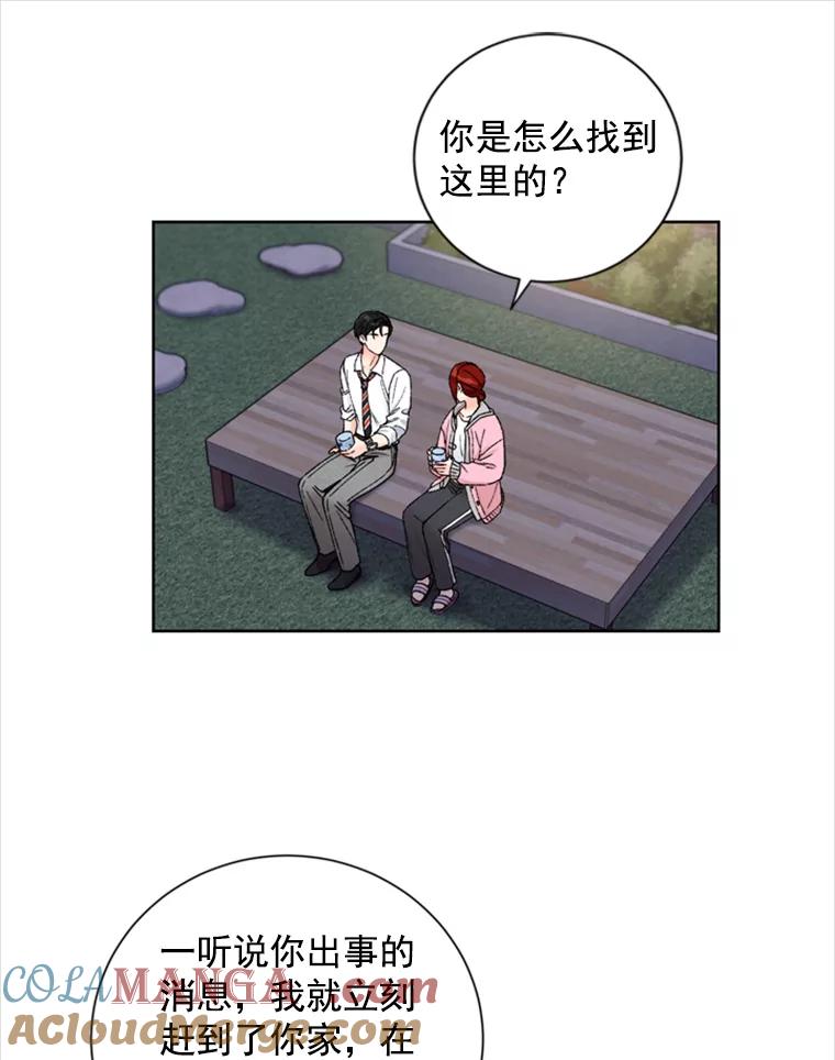 《巴塞罗那恋人》17.虚惊一场 第19页
