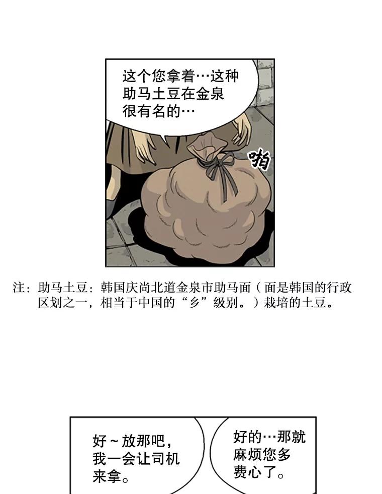 《孤军寻宝》16.叔叔的“威信” 第27页