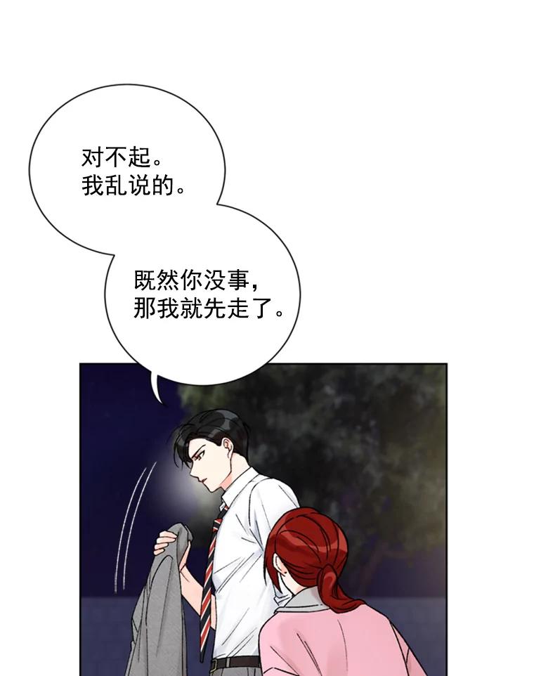《巴塞罗那恋人》17.虚惊一场 第38页