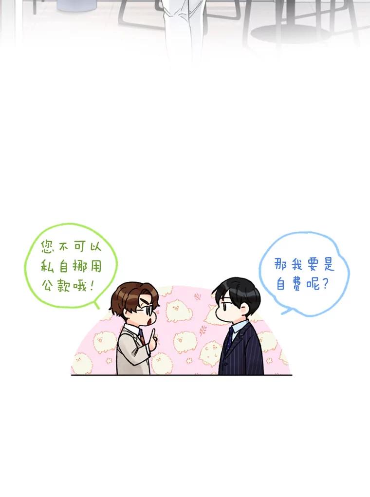 《巴塞罗那恋人》17.虚惊一场 第78页